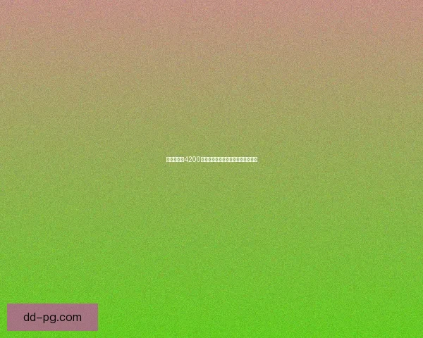 基于美洲杯赛事的比赛阅读能力深度解析与战术理解提升路径研究方法